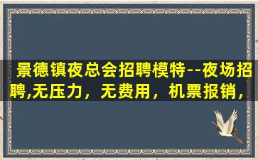 济宁夜场招聘